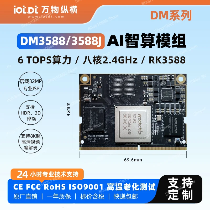 Rockchip RK3588/RK3588J development board/development kit, intelligent Linux embedded ARM core board