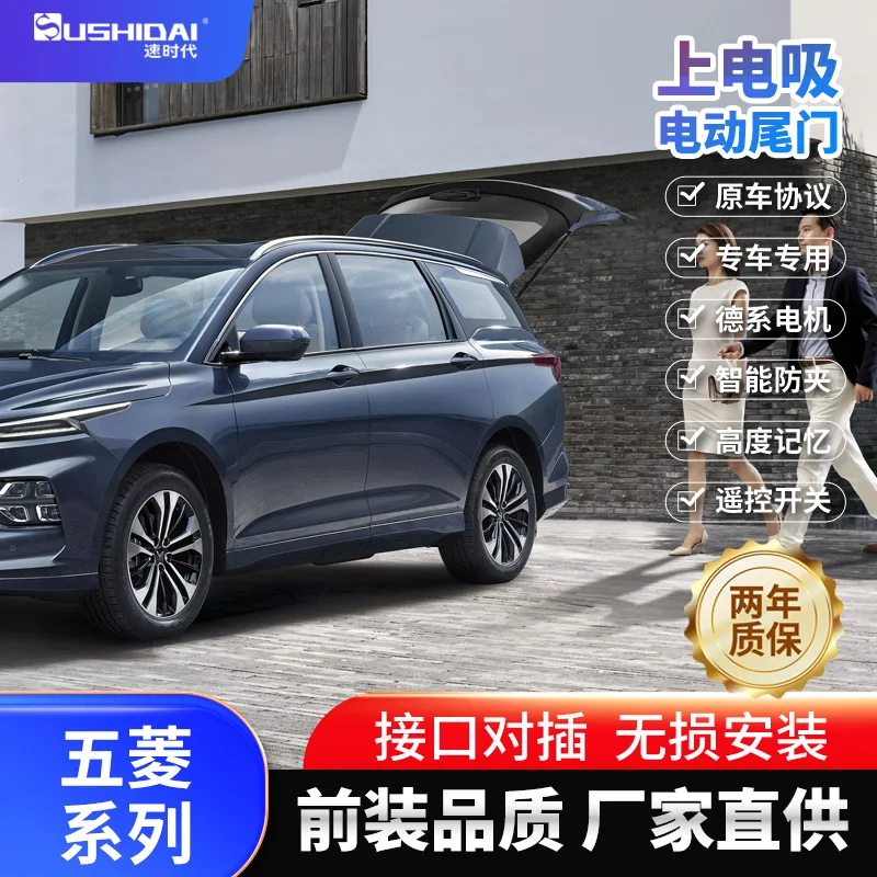

Подходит для оригинального Wuling Xingguang, красочные фрукты, Xingchen, электрический замок всасывания, интеллектуальный электрический замок задней двери, One Kick Sile