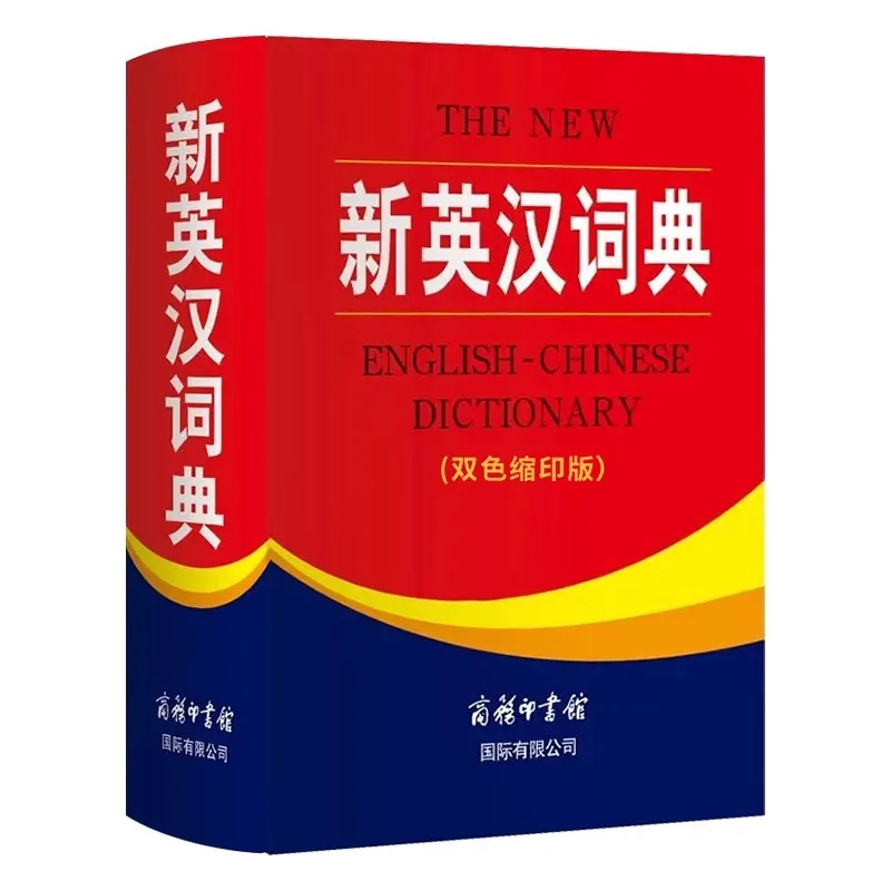 New English Chinese Dictionary, Chinese To English Dual Interpretation Multi Functional English Dictionary Tool Book