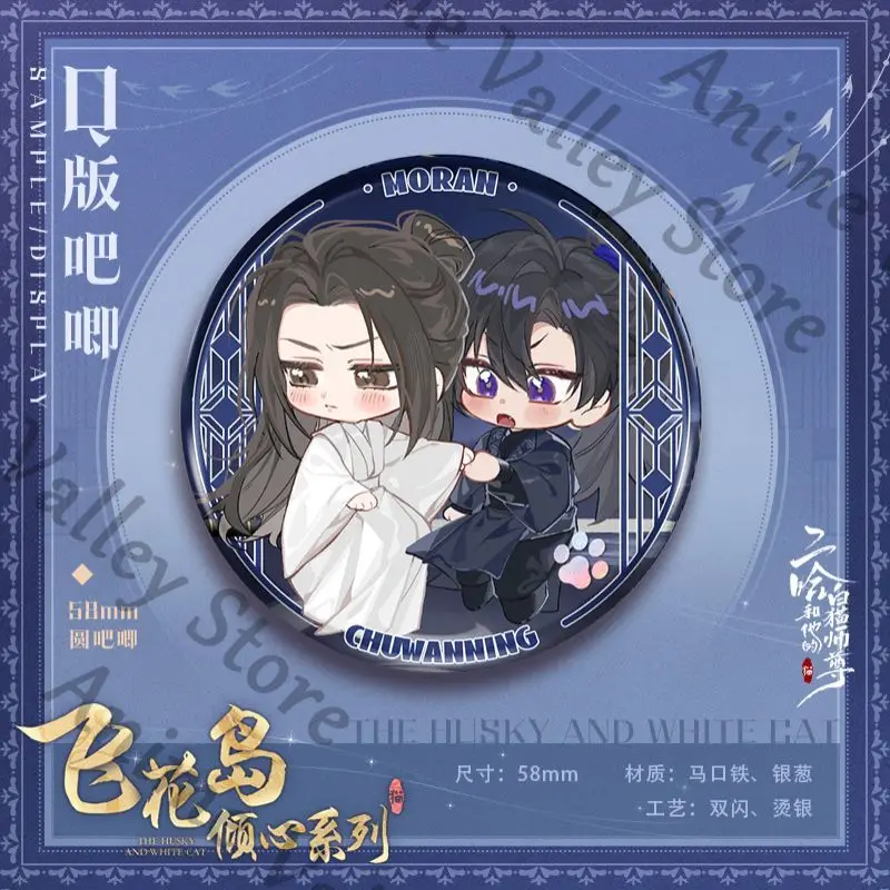 Official Anime The Husky and His White Cat Shizun Chu Wanning Mo Ran Cosplay Cartoon Badge Figure Stand Coloured Paper Painting - view 2