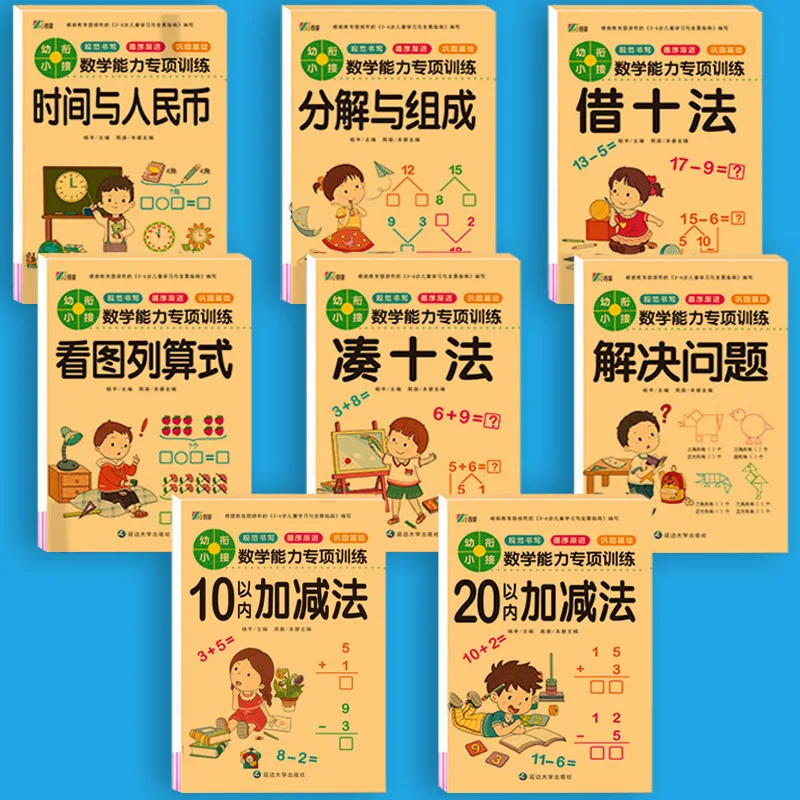 Textbooks for The Transition From Kindergarten To Primary School, Practicing Once A Day, Borrow and Break Ten Methods