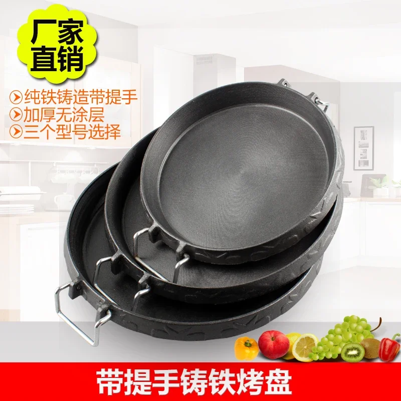 Thickened iron steak Korean steak iron plate roasting baking household roast meat plate double ears cooker grill accessories