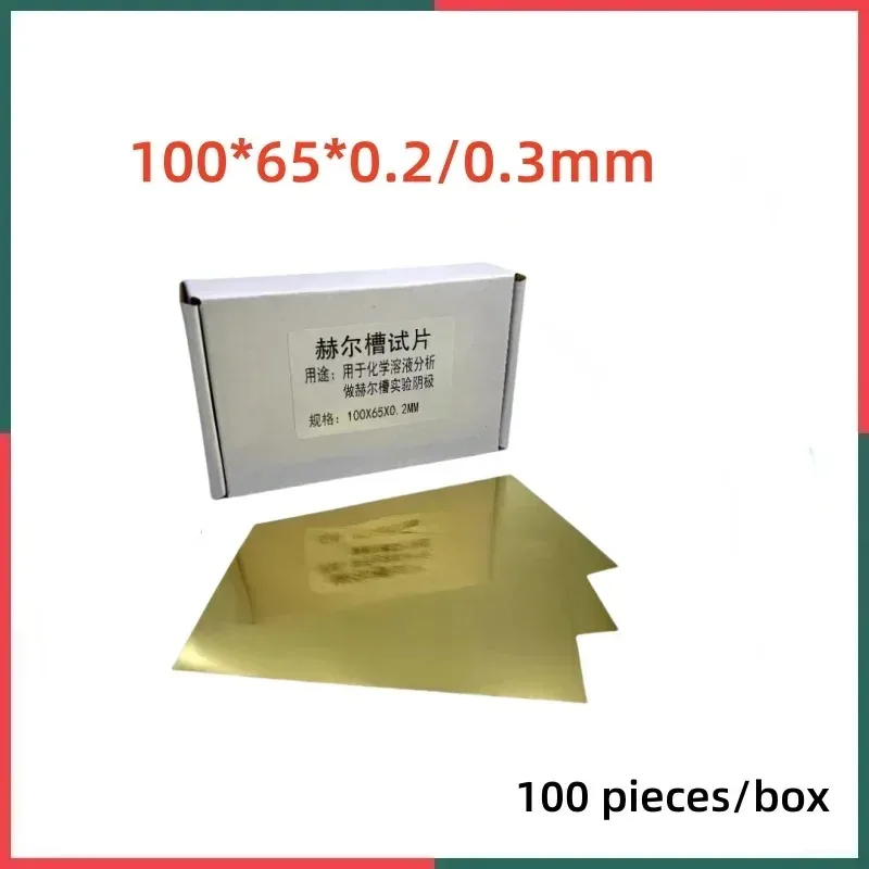 0.2mm Hastell plate 0.3mm brass plate single-side film plating experiment Hull tank test 100*65*0.2/0.3mm 100 pieces