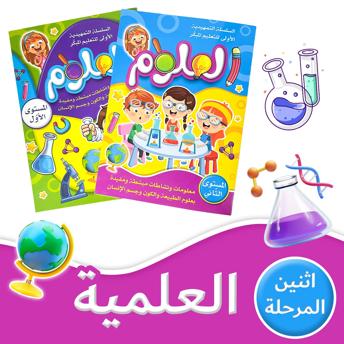 

Arabic Science Activity Book Set For Kids Grades 1 And 2 With Fun Exercises About Nature Human Body And The Universe