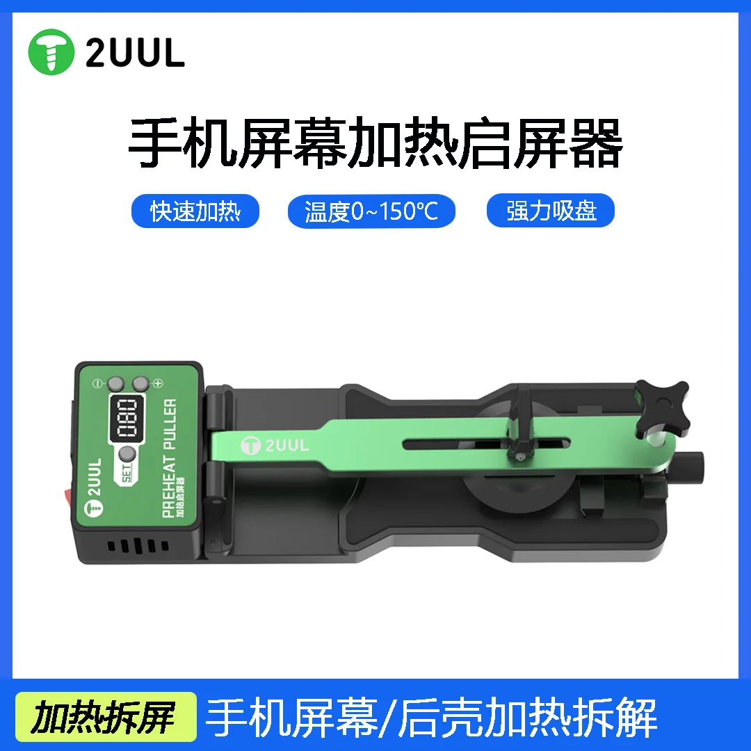 

2UUL heating opening artifact separator, mobile phone repair heating screen dismantling tool