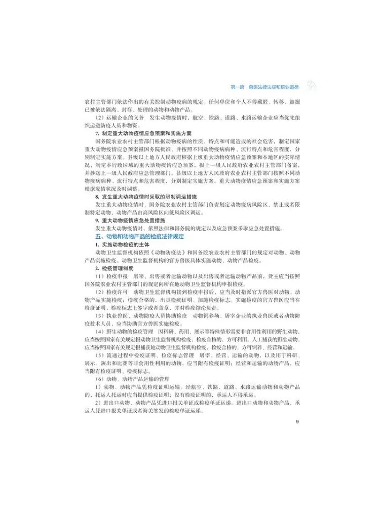 Book-Winshare Guidelines For the Licensed Veterinarian Qualification Examination General Veterinary Category Basic Subjects 2025