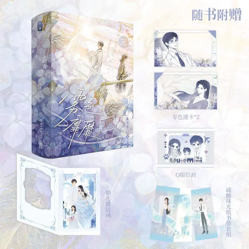 The atmosphere is misty. Author: Chen Ruozhou. A novel about mutual redemption in a youthful urban setting. Books.