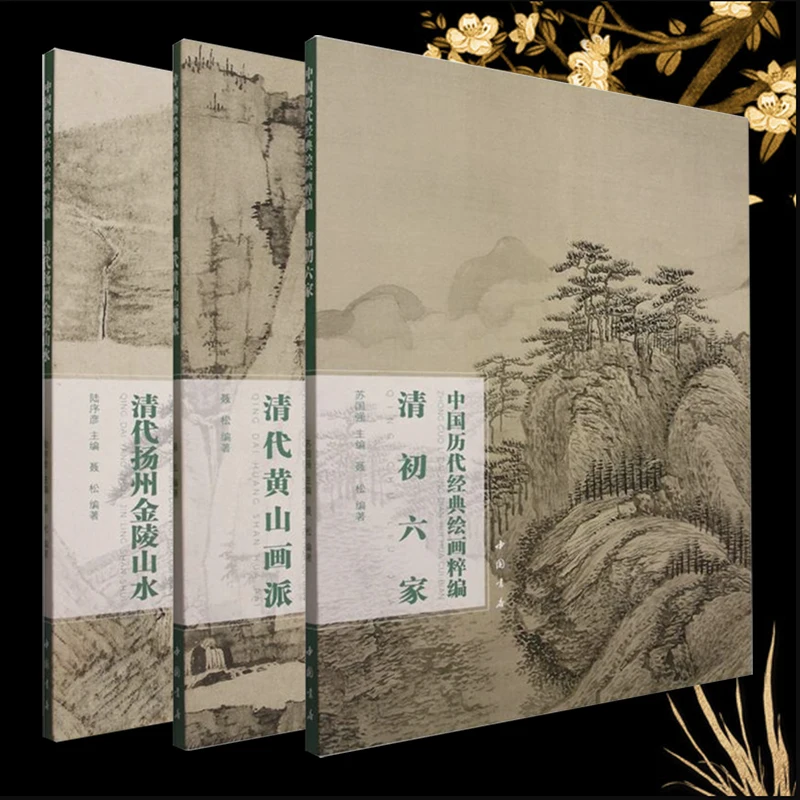 Qing Dynasty Landscape Painting-Six Painters/Huang Shan/Jin Ling : A Collection of Classic Chinese Paintings Series Art Book 8K