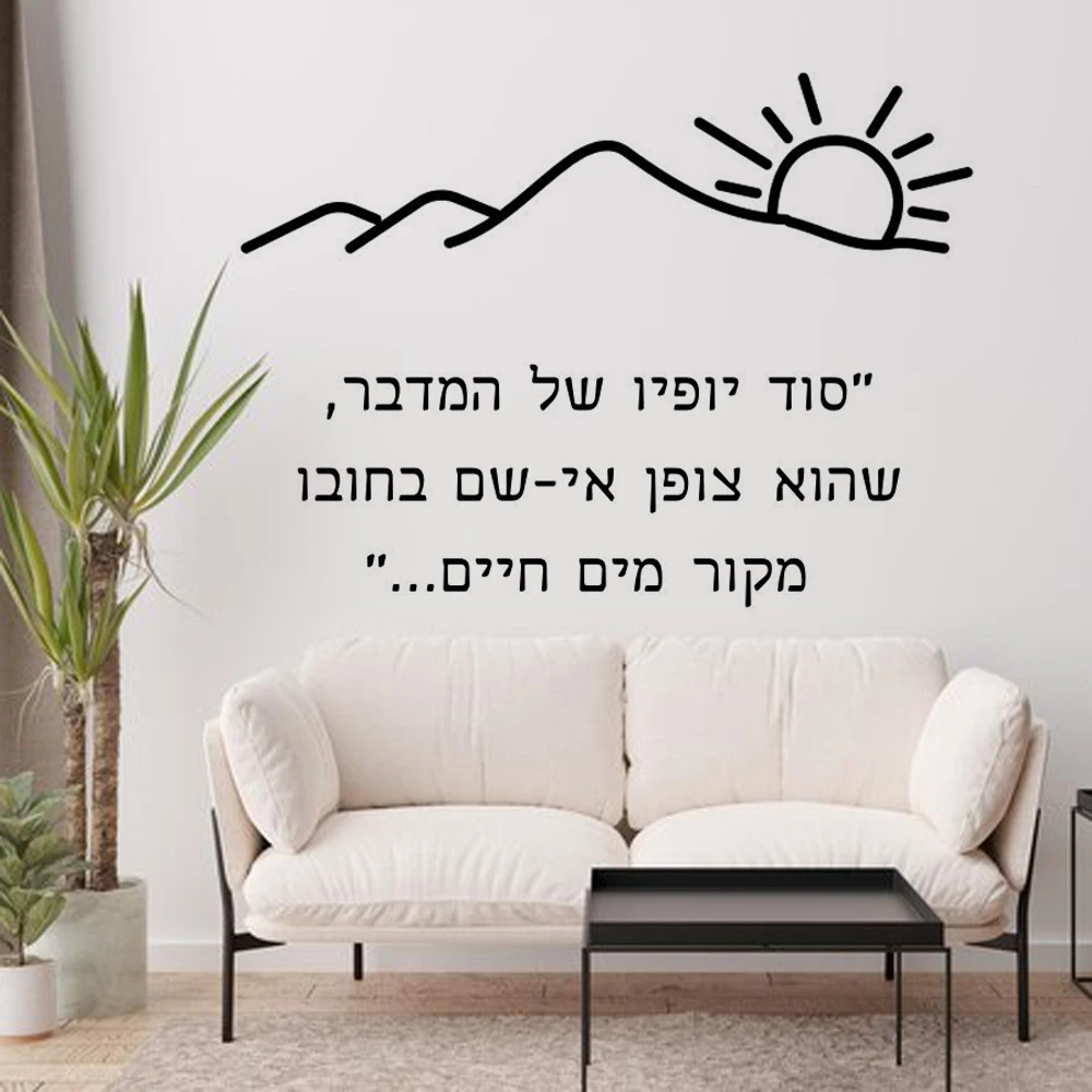 Wall Art Decal Decoration Fashion Sticker Living Room Hebrew Wall Sticker Home Decorations Bedroom Vinyl Art Decal X-7