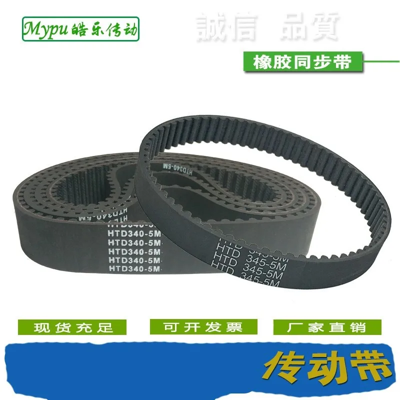 

Rubber timing belt HTD330-5M /HTD335-5M/ HTD340-5M/ HTD345-5M