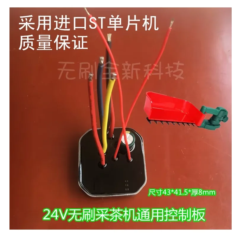 Tea picking machine control board universal 24V brushless electric hedge trimmer pruning shears electric chainsaw drive board