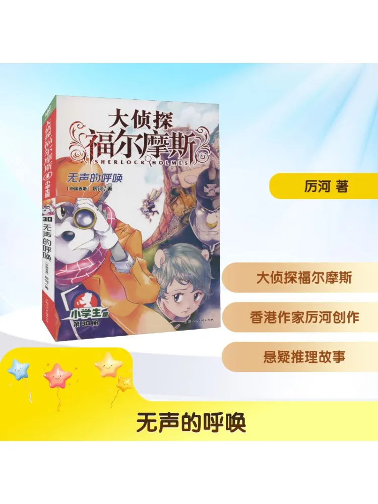 

Книга-Winshare Silent Call Начальная школа издание