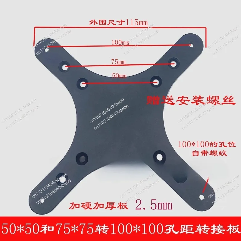 Universal monitor adapter board 75 * 75mm hole spacing converter wall-mounted expansion rigid board to 75 × 75mm100mm