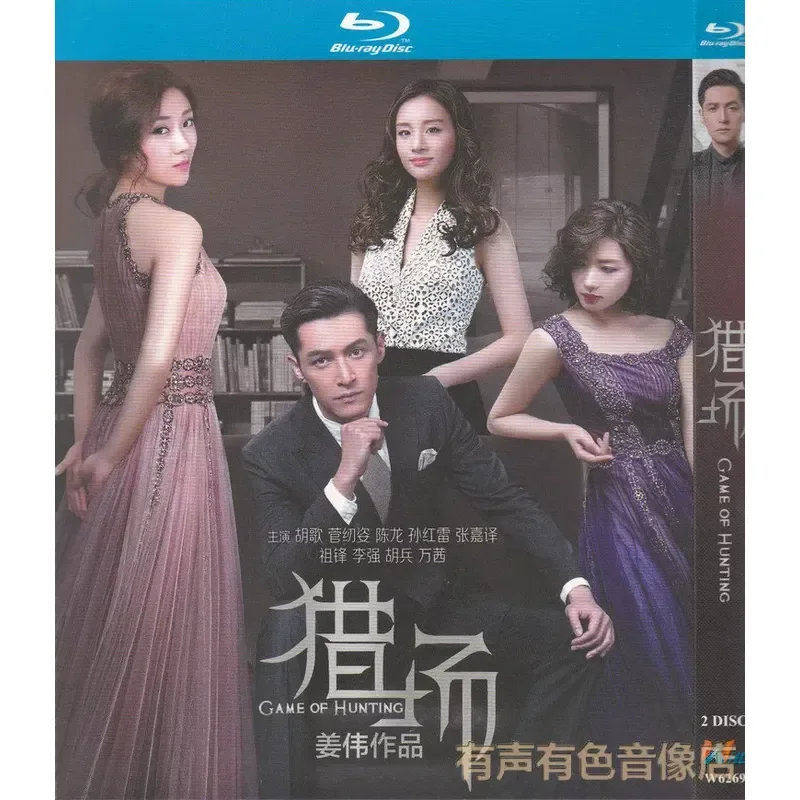 

Blu-ray Disc Set of Workplace TV Series Hunting Grounds Starring Hu Ge Su Youyou Sun Honglei High Definition 2BD Disc Non-DVD