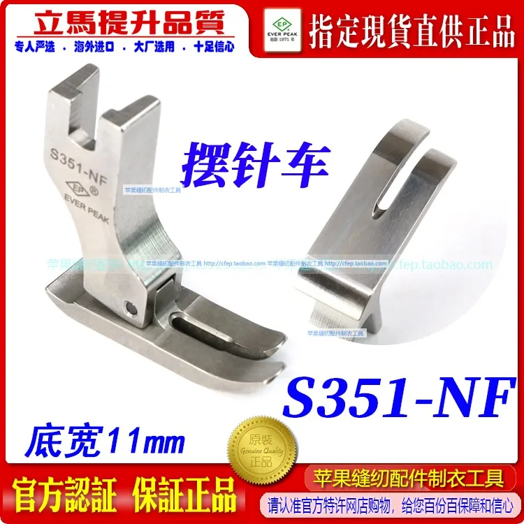 

Импортированная швейная машина EP для затяжки винтов, тонкий материал, средняя плоская прижимная лапка S351-NF, наклонный хвост, прямая канавка