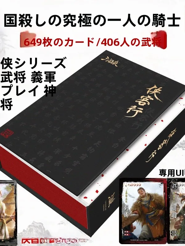 edicion-de-lujo-juego-de-cartas-de-mesa-los-tres-reinos-set-completo-zhitin-xiake-travel-xu-sheng-uprising-blue-core