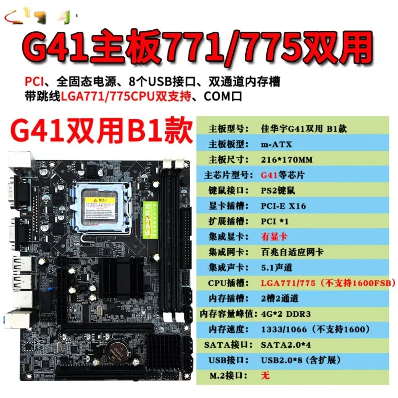 The all-new G41 computer motherboard 771 to 775 supports DDR3 memory integration, audio and video network card B75 quad core set