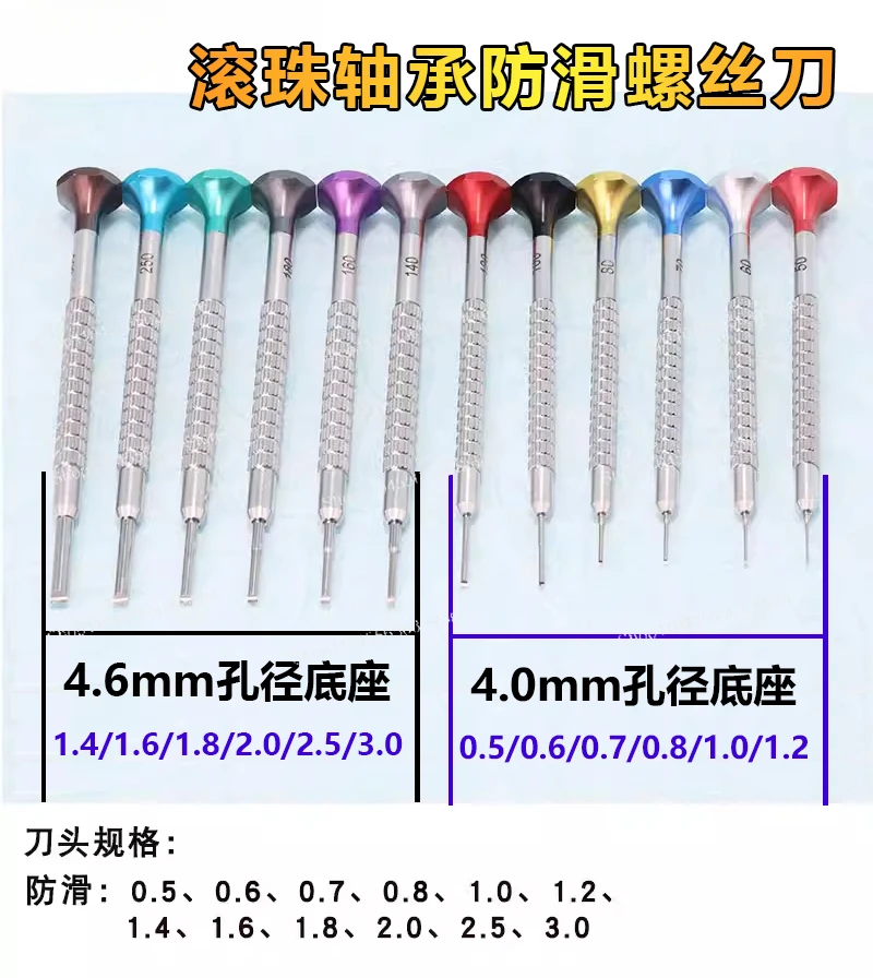 GY0270 ساعة أداة إصلاح ساعة مفك كلمة واحدة قوس غير قابل للانزلاق غير وسم مع محمل كروي S2 ساعة فولاذية دقة