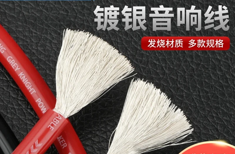 Professional Audio Wire Fever Silver-plated Speaker Wire Car Amplifier Modified Audio Cable Speaker Cable Power Connection Cable