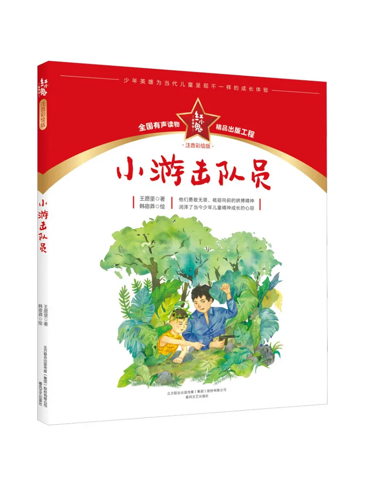 

Книга-Winshare Little Guerrilla Фонетическое и иллюстрированное издание Red Little Ghost Story Club