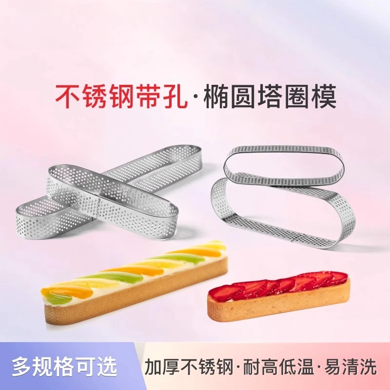 

AKOKO из нержавеющей стали, перфорированная овальная форма для пирога, форма для выпечки французского торта, дно для пирога, панцирь пти, дышащая форма для сыра