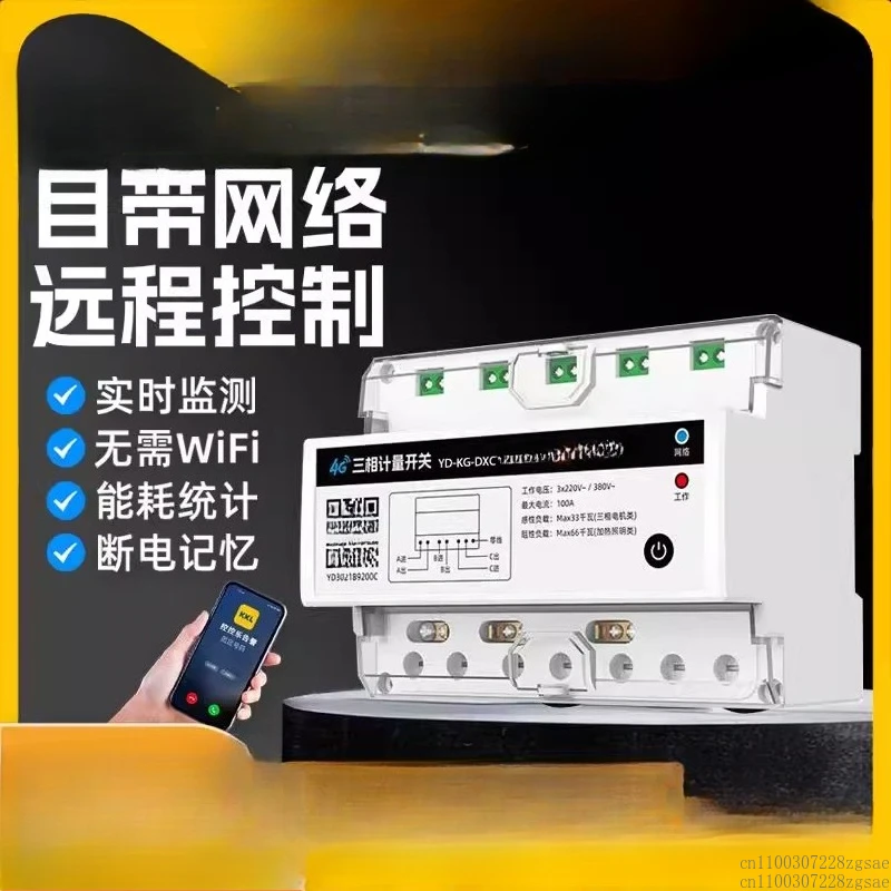 

Трехфазный 4G пульт дистанционного управления для мобильного телефона, синхронизация, управление источником питания, мощный водяной насос 380 В