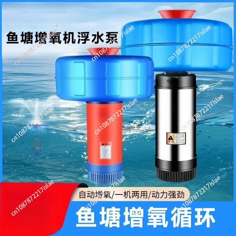 Small fish pond aerator Automatic aquaculture floating water pump 220V household pond crab aerator pump
