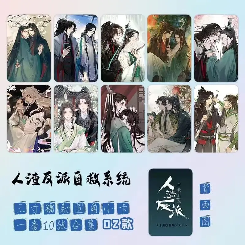 10 PCS Scum Villain Self Saving System Anime Card Shen Qingqiu Luo Bing Figure Double Pattern Exquisite Creative Photo Card Gift