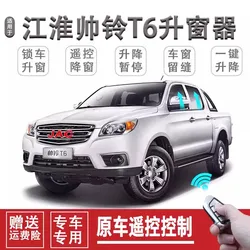One-button Automatic Window Lifter Closer for JAC T6 1pc