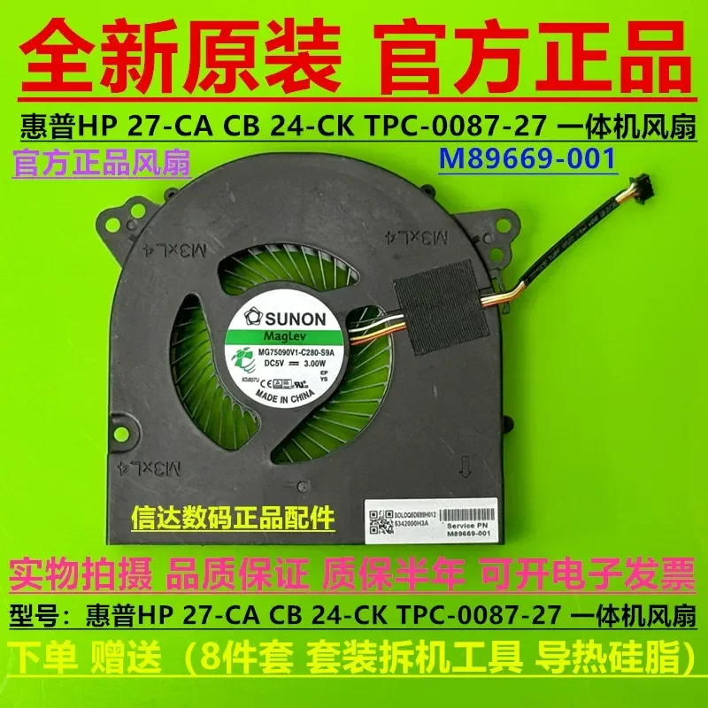 オリジナルオールインワンファン-m89669-001-hp-27-ca-cb-24-ck-tpc-0087-27-用