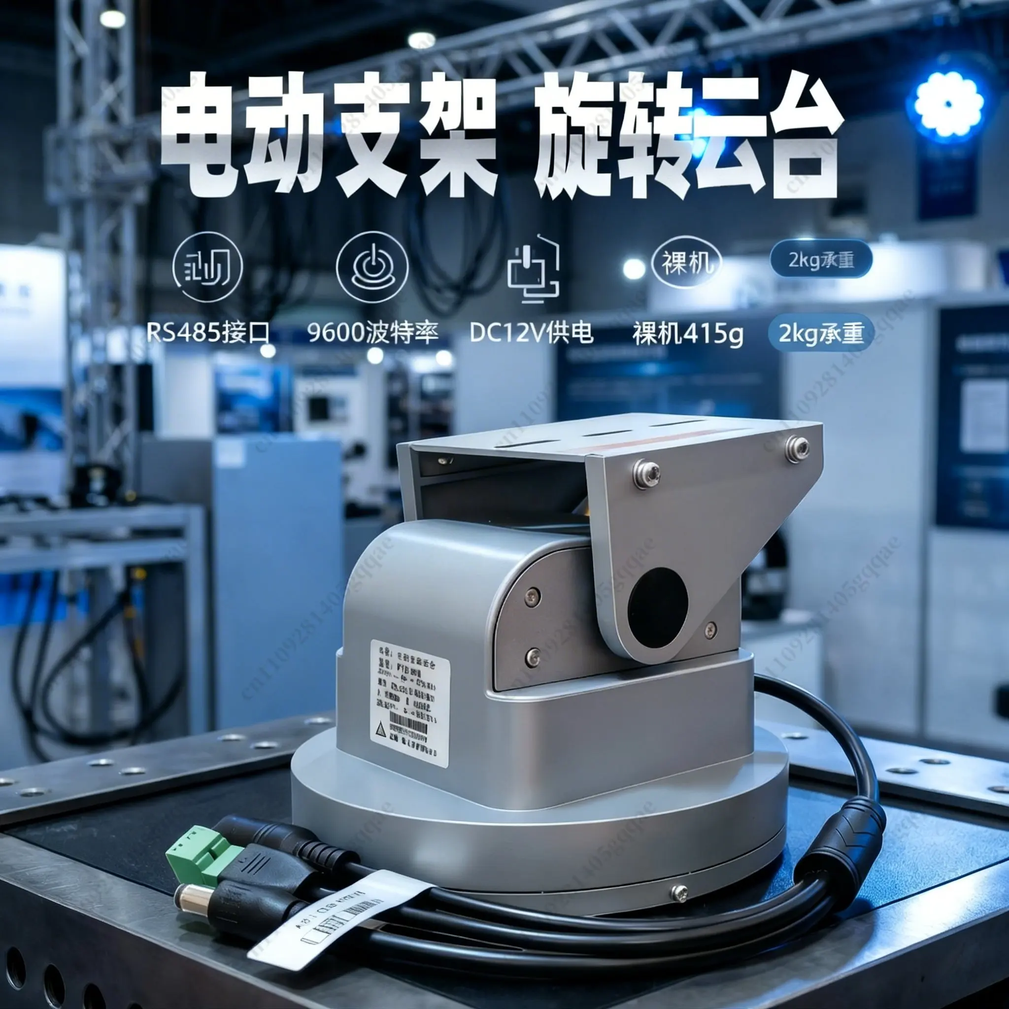 RS485 Controlled Electric Bracket Rotating Gimbal for Farmland Laser Camera Gimbal with 2KG Load-Bearing Capacity