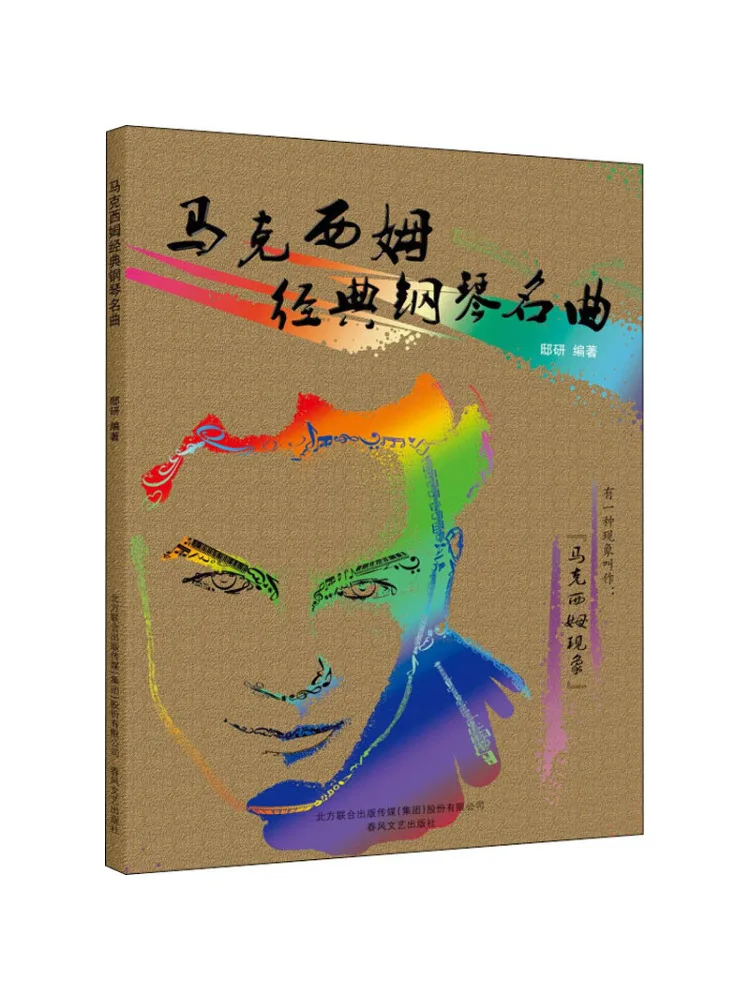 

Book-Winshare Macrom Classic Piano Song
