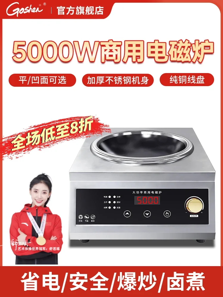 Geshen commercial induction cooker household concave 5000w high-power new model