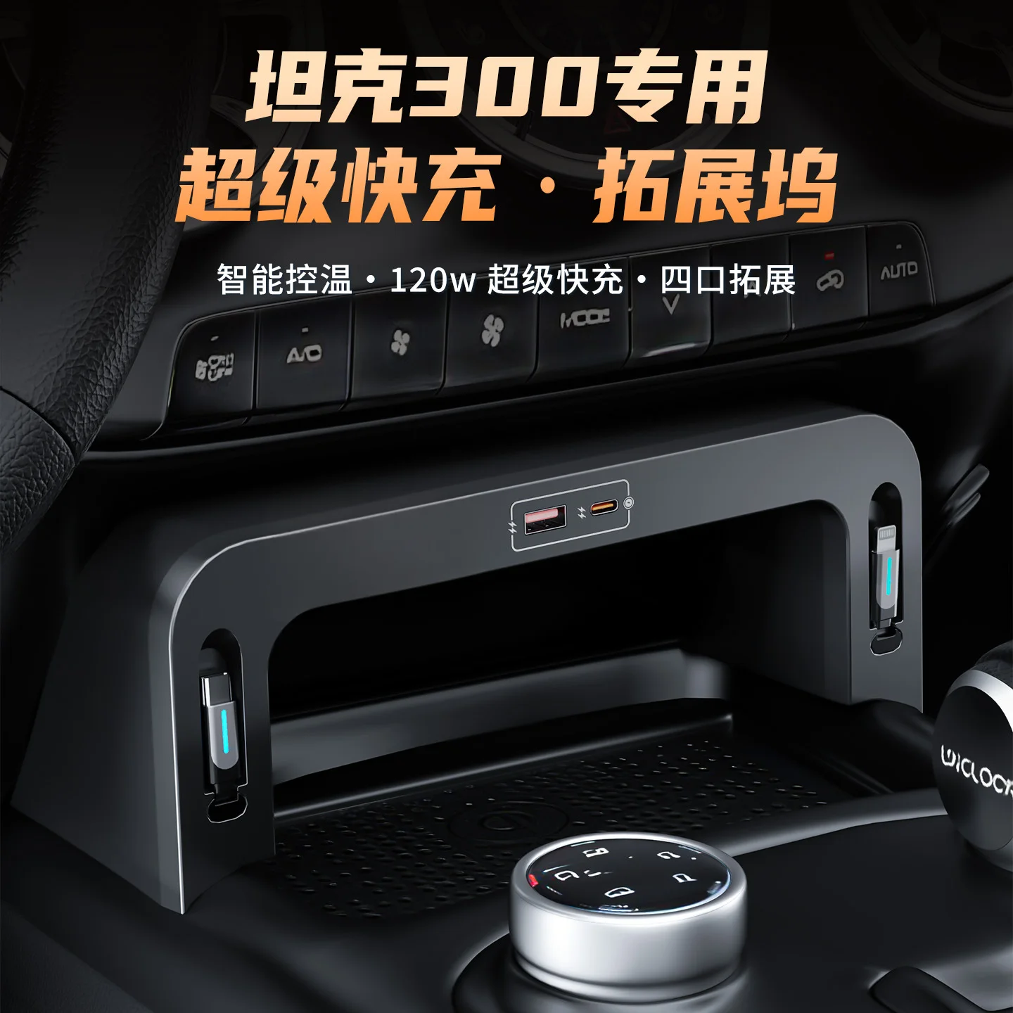 Vehicle Mounted Central Control Expansion Dock USB Charger with Type C Fast Charging For Tank 300 20 24 21 23 24 Hi4 T