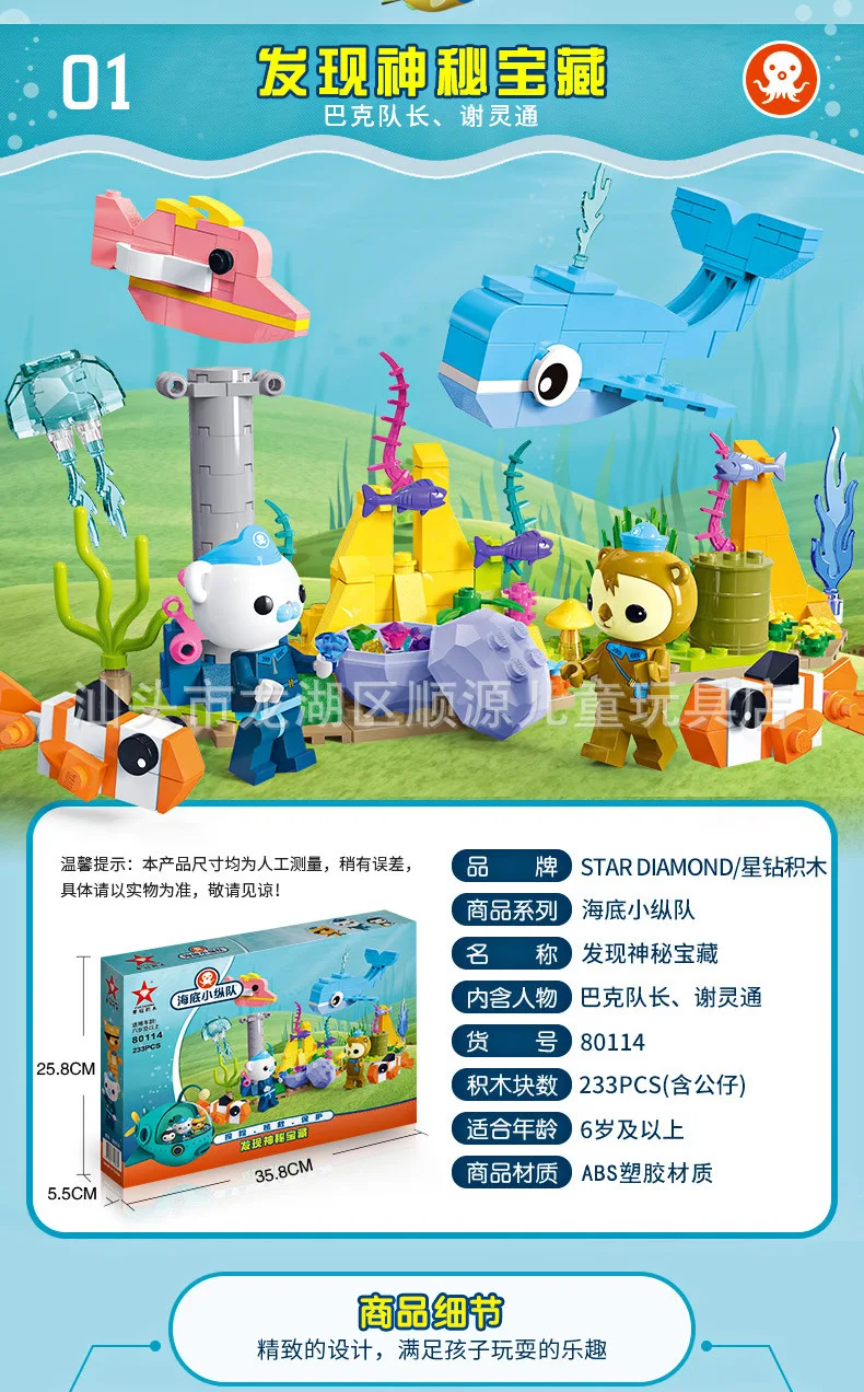 octonauts Cartoon Building Blocks DIY Assembling Toys Action Figure Scene  Model Educational Particles Kids Toys Christmas Gifts - AliExpress, image size:790x1272