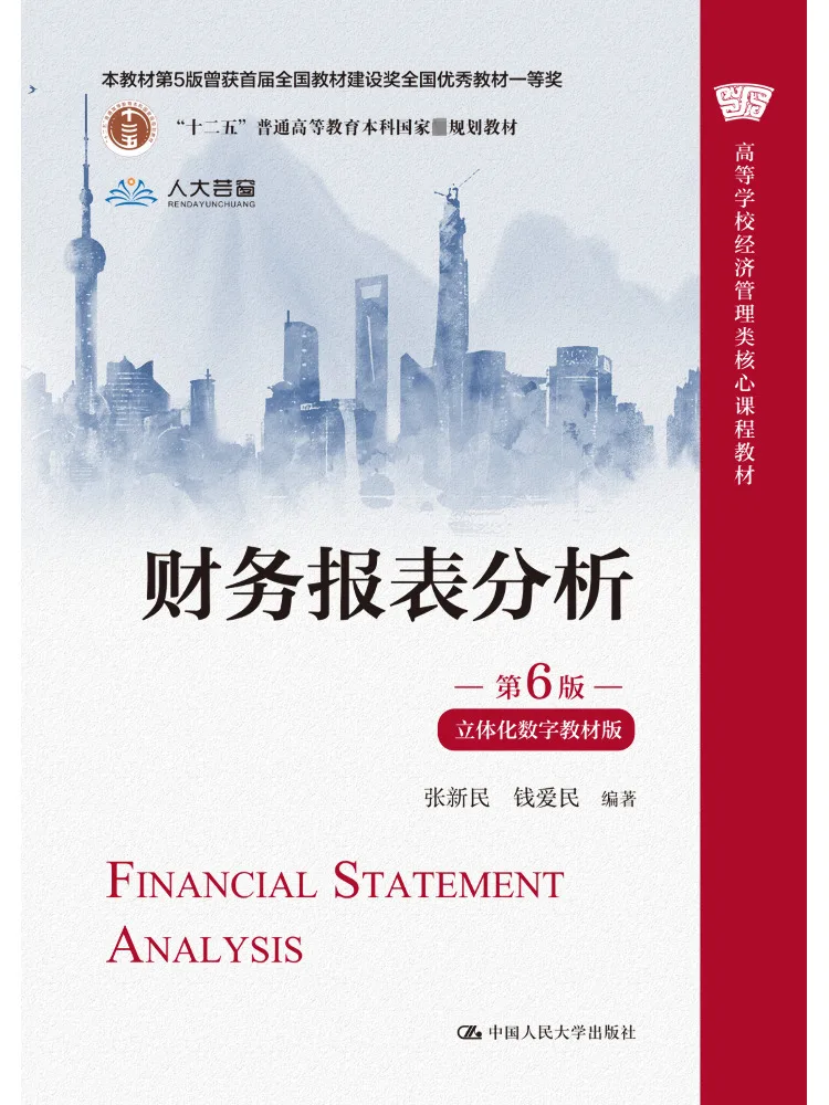 

Book-Winshare Financial Report Analysis 6th Edition Stereo Digital Text Edition