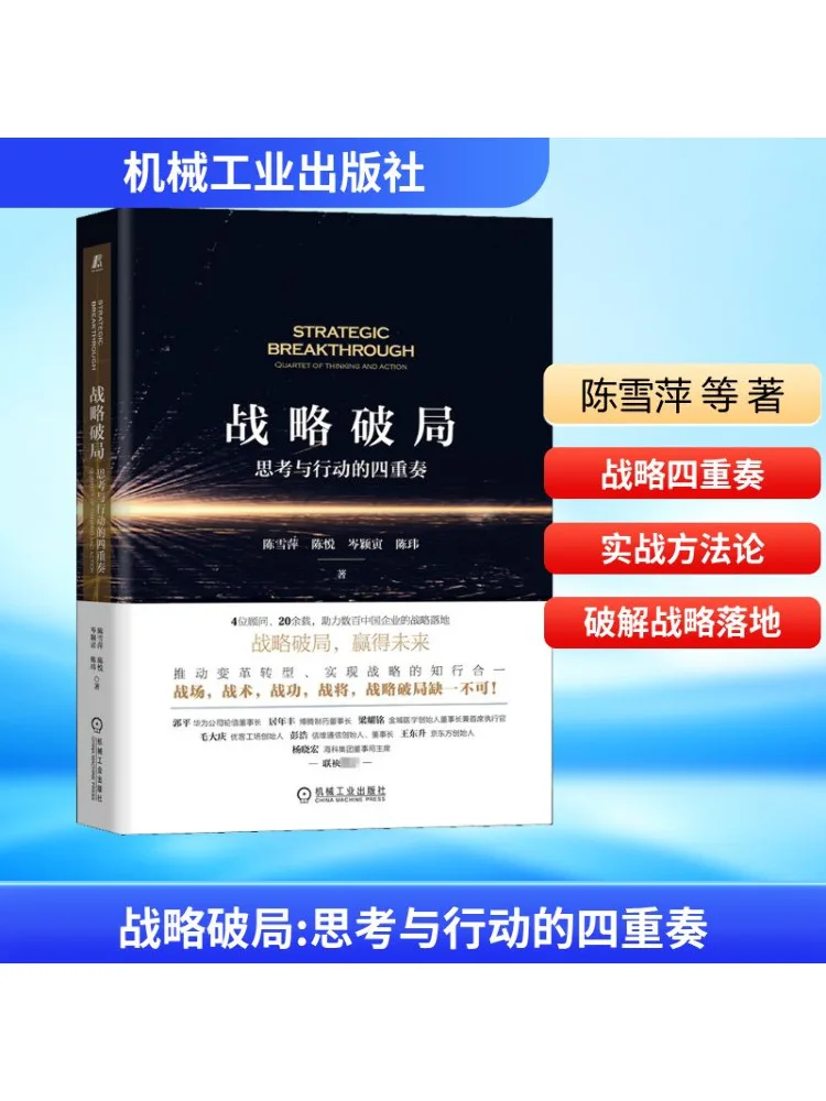 

Book-Winshare Strategic Breakthrough The Quadruple Play of Thinking and Action