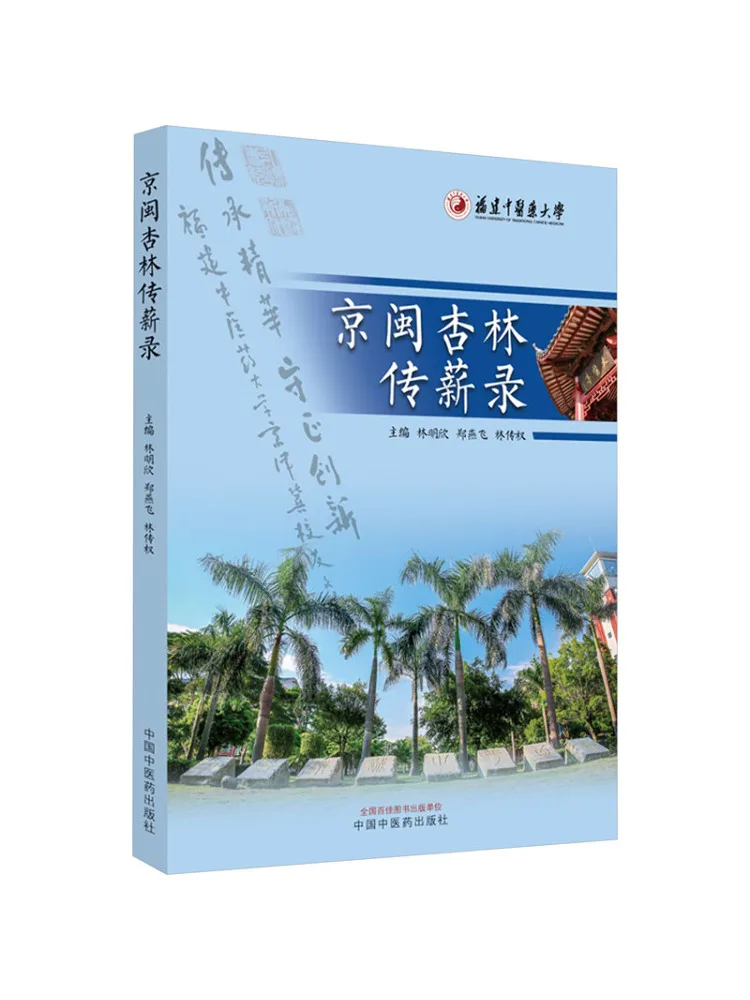 

Книга — «Виншер» (Winshare) — «Биография передачи знаний» (Jingmin Xinglin)