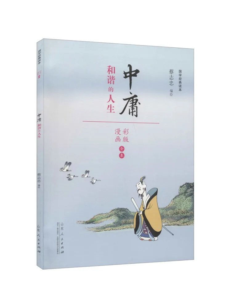 

Book-Winshare Cai Zizhong Comics Chinese Classics Reader Zhongyuan Color Edition