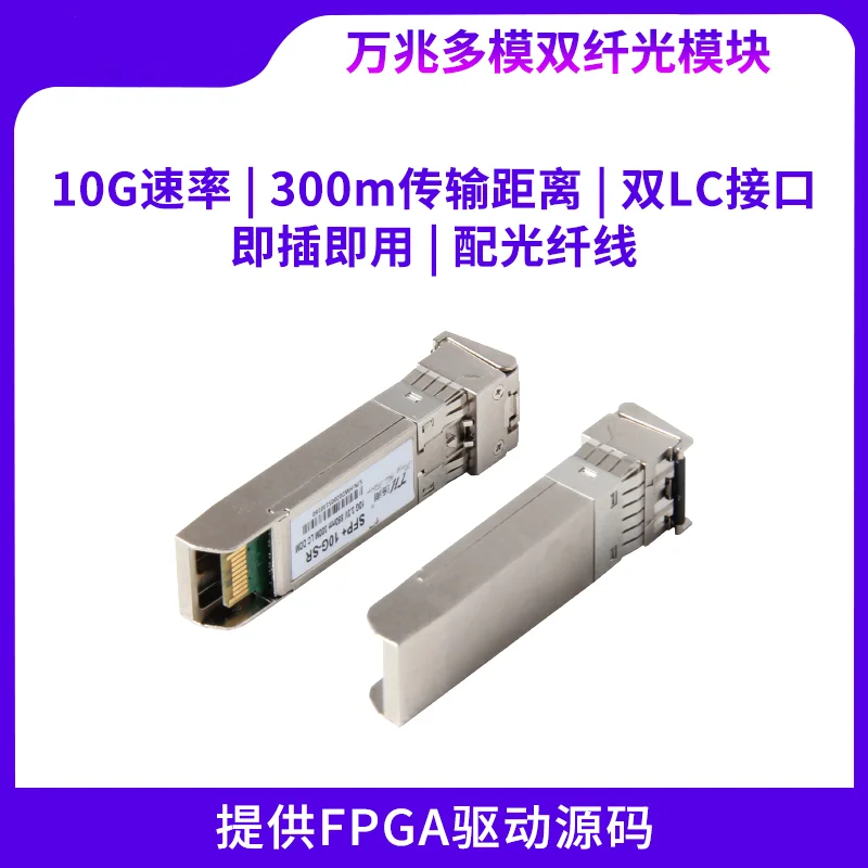 

SFP+10 Gigabit Multimode Dual Fiber 10G Rate Transmission with 300 Meter Dual LC Interface and Fiber Optic Cable