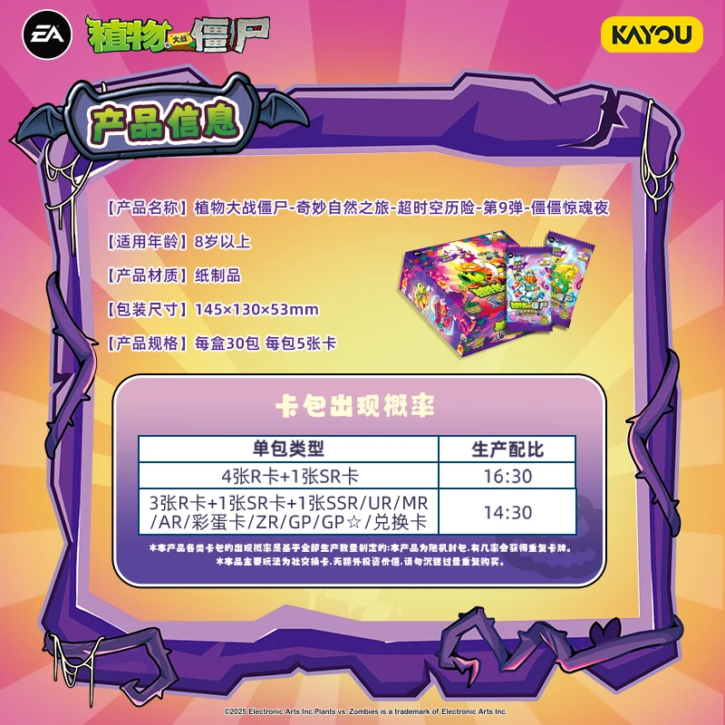 Op voorraad Kaartspel Plants Vs. Zombies Prachtige natuur Reistijd en ruimte Avontuur Deel 9, Fright Night Card Collection Gift