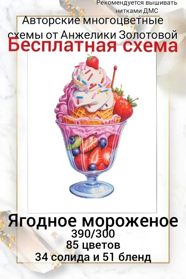 

Мороженое в чашке 52-72 DIY игольчатый набор для вышивки крестом Набор для вышивки крестом 28ct 14ct 32ct Metallic aida