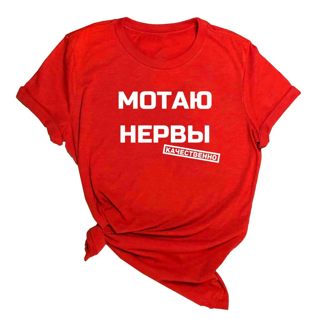 تي شيرت نسائي برسومات ، تيشيرت نسائي بأكمام قصيرة ، طبعة روسية منقوشة 2 ، موضة غير رسمية ، الصيف ، أو أو