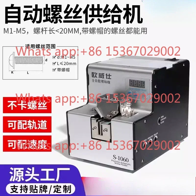 Ouweishi fully automatic screw machine, adjustable track feeder, screw arrangement machine, handheld screw digital display