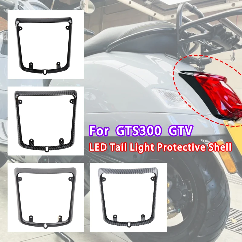 

Для Vespa GTS 300 HPE GTV GTS 250 Gts 300 2017-2023 крышка заднего фонаря мотоцикла крышка заднего фонаря защитная рамка заднего фонаря