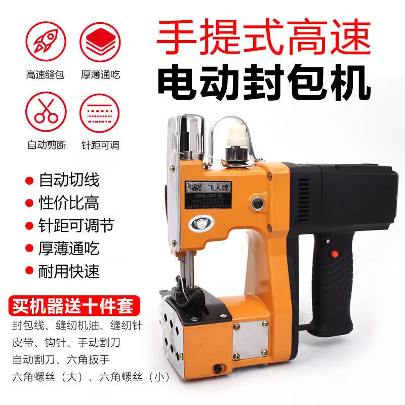 

Feiren brand GK9-370 sewing machine portable rechargeable woven bag sealing machine small rice bag sealing machine packing