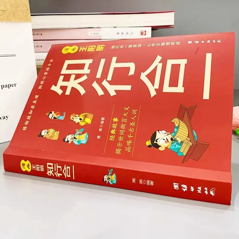 Comic King Yangming's Integration of Knowledge and Action, Enlightenment of Traditional Chinese Culture and Psychology