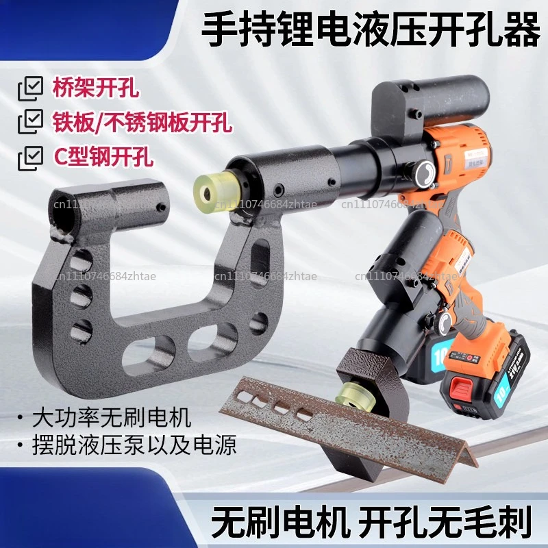 50 Bridge hydraulic hole opener special portable iron plate punching stainless steel electric lithium battery punching machine