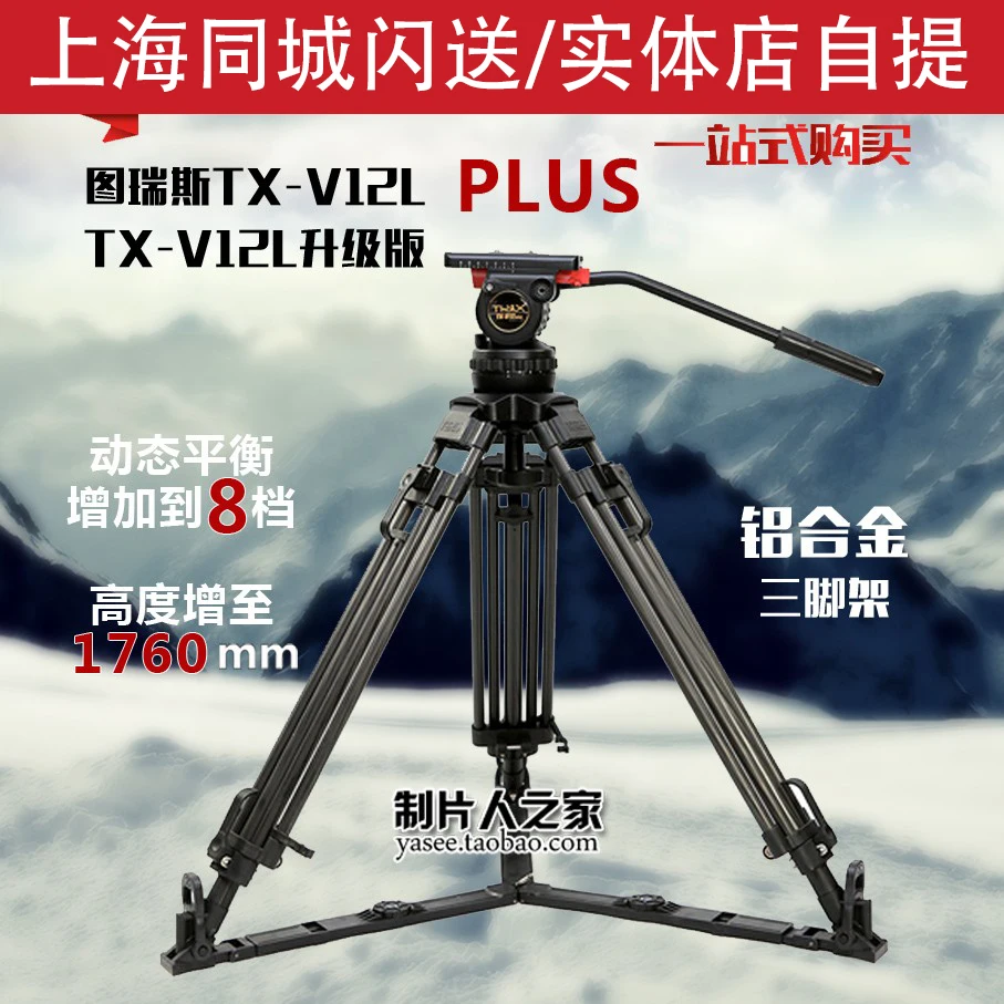 TX-V12L plus Suit Tripod Camera SLR Tripod V12t/V12T-Q