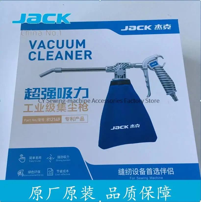 Vacuum Cleaner Jack Genuine Industrial Sewing Machine Dust Gun Dust Collection Gun Pneumatic Dust Collector Suction Blowing